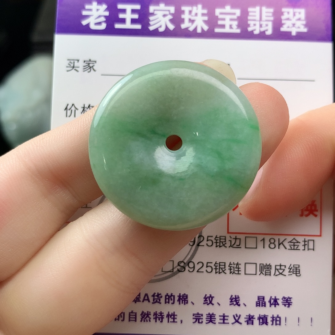 翡翠未镶嵌颈饰平安扣