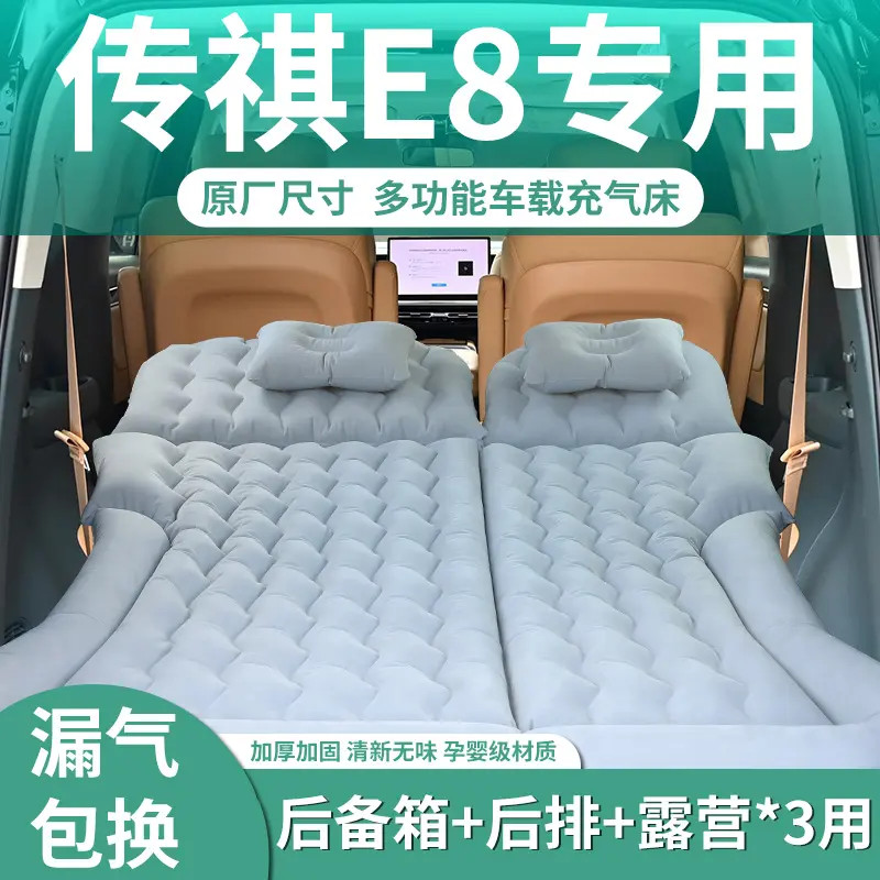 【广汽传祺e8】充气床垫车载旅行床后备箱双人汽车专用后排睡垫露营