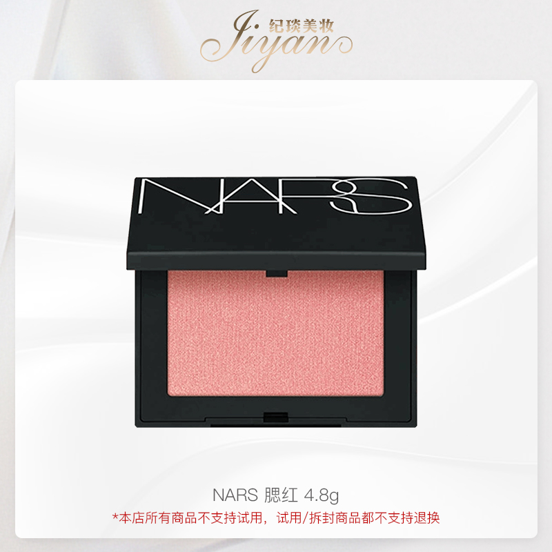 NARS 腮红 4.8g 愉悦红粉色/愉悦边界/暗涌  效期：27/3