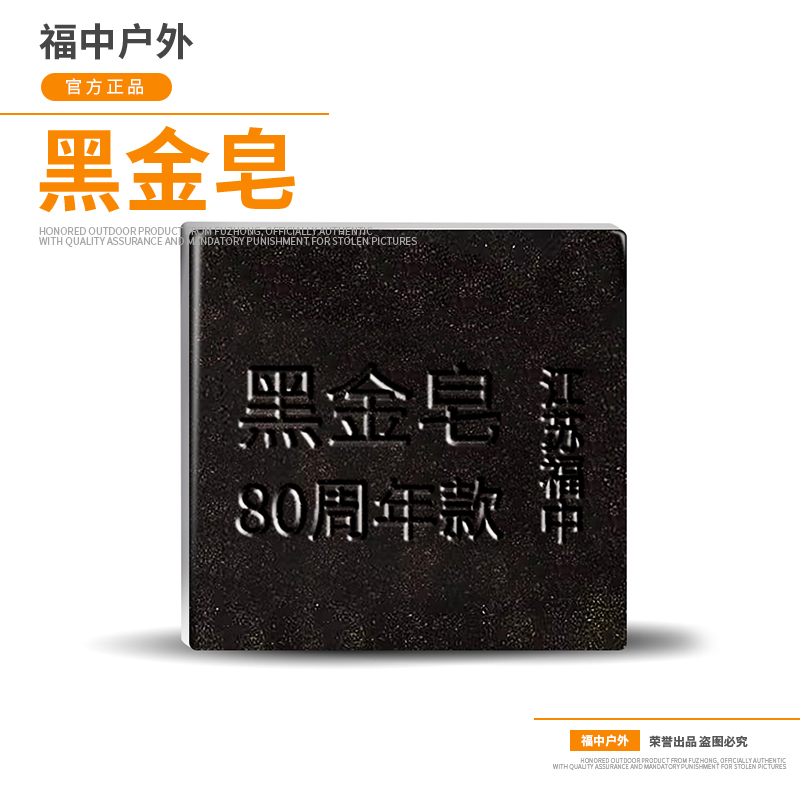 (福中战术）2025福中黑金体能皂茶树精油清洁洗脸皂洁面沐浴皂
