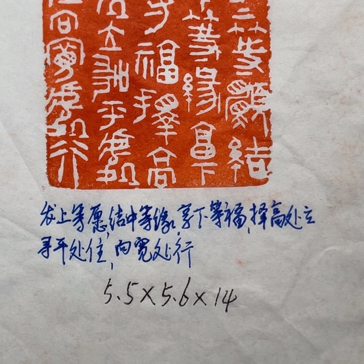 印石青田石发上等愿结中等缘享下等福