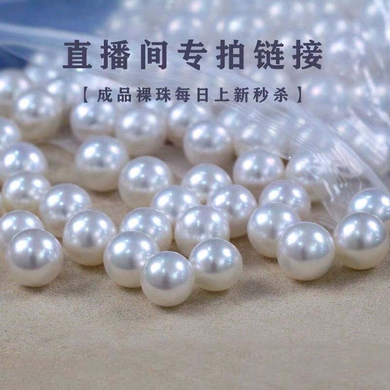 珍珠 裸珠 散珠 专拍链接 100 元