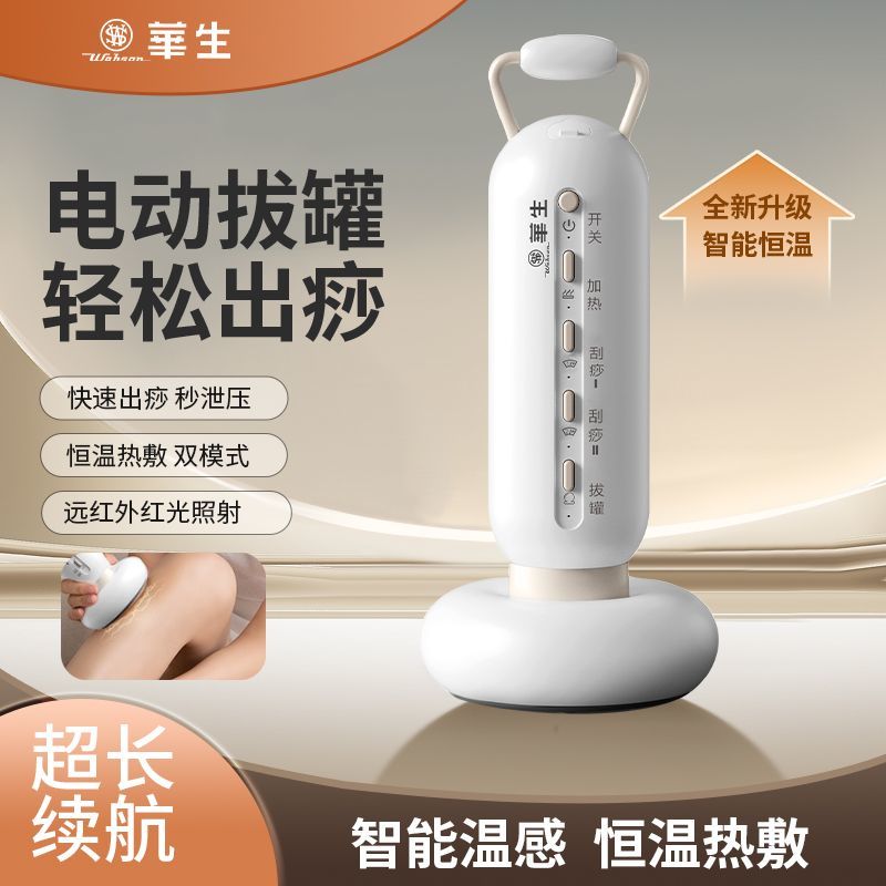 华生刮痧仪器家用智能热敷按摩经络全身多功能疏通吸痧电动刮痧仪