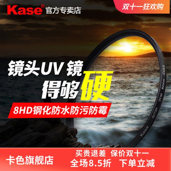 卡色旗舰店 二代UV镜 适用于索尼康佳能富士相机镜头高清保护镜