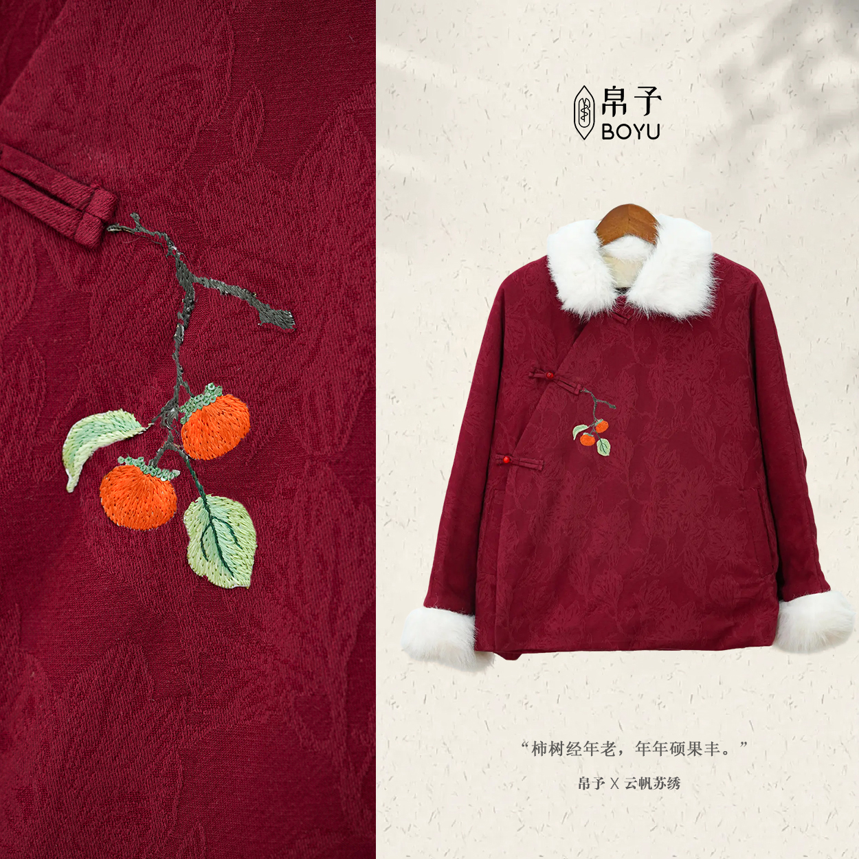 【好柿成双】新中式红色上衣女装非遗苏绣手工绣花国风外套秋冬复古