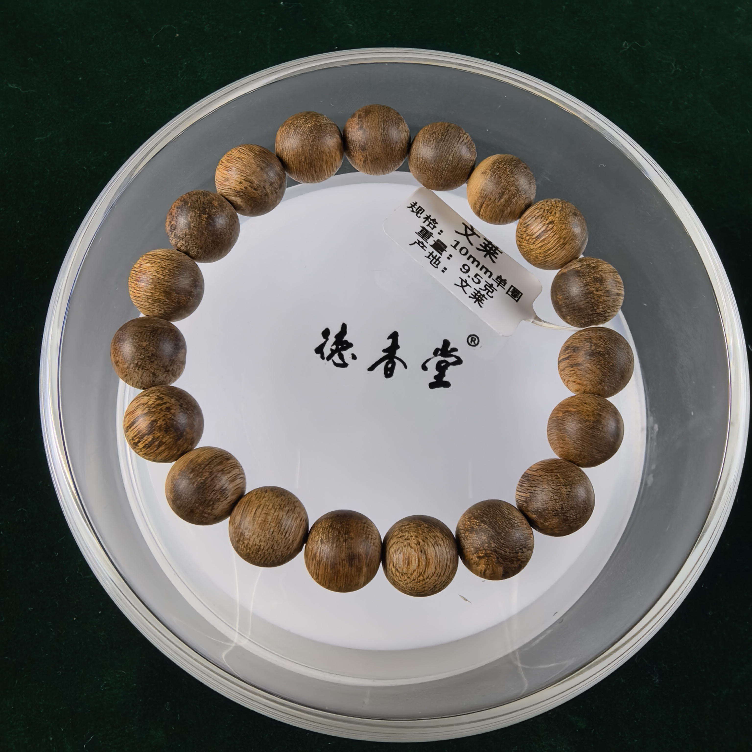 沉香文莱沉香手串10㎜单圈9.5克