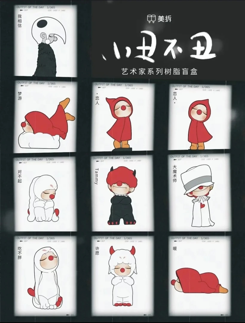 【拆盒】单颗  欧小丑不丑正版萌粒盲盒