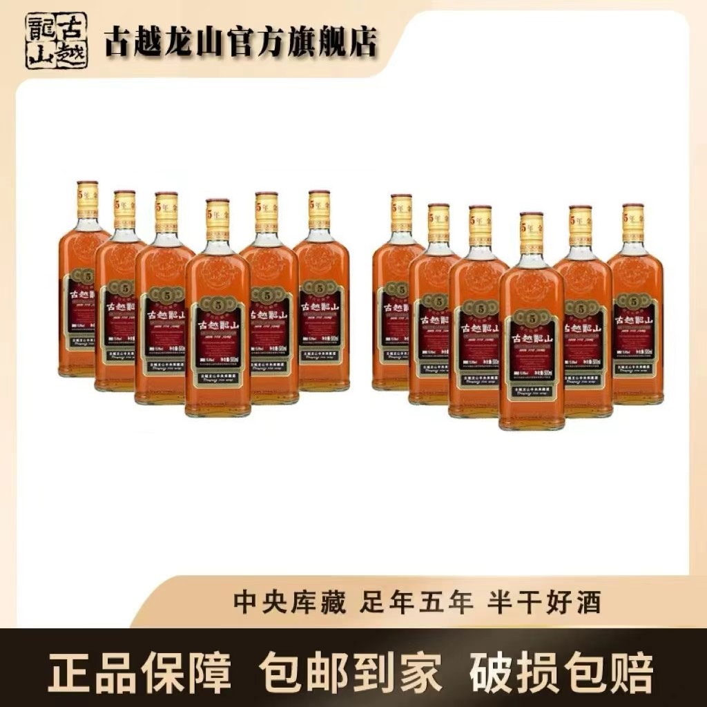 古越龙山x【官方正品】中央库藏黄酒金五年陈手工花雕酒500ml*12瓶