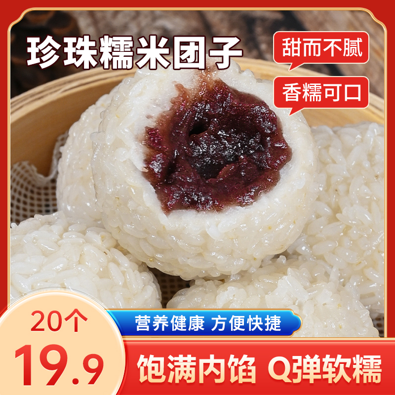 【24个可试吃4个】水晶糯米团子手工饭团豆沙芝麻馅糯叽叽糕点早餐E