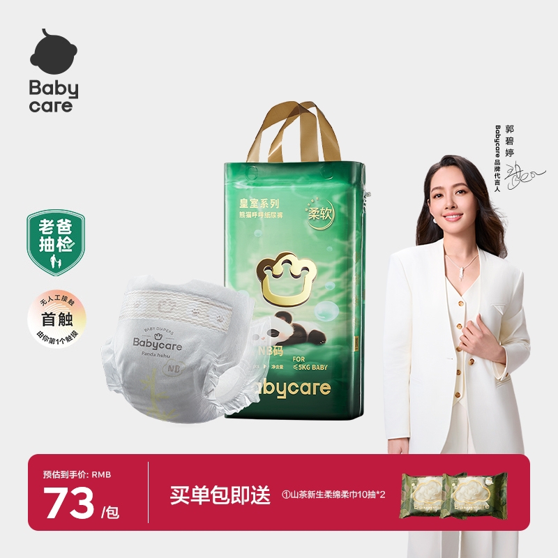 【BC官方】单包babycare熊猫呼呼纸尿裤透气干爽新生儿蓬松超薄k
