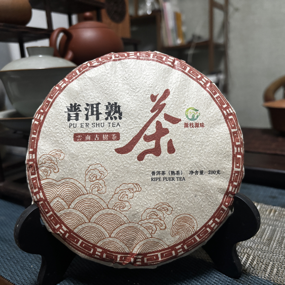 【源味臻选】2020古树普洱熟茶
