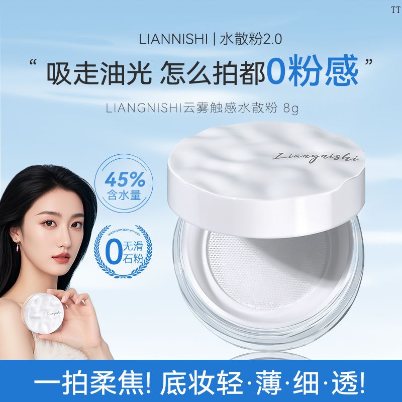 【官方正品】云雾波浪纹定妆水散粉水感定妆补妆遮瑕自然云朵妆蜜粉