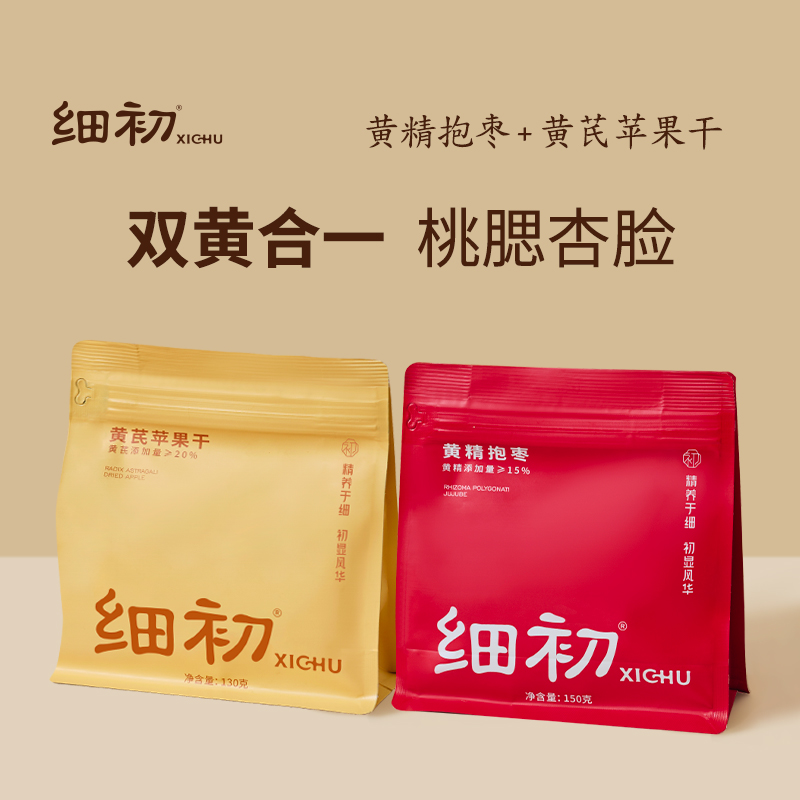 细初黄芪苹果干+黄精抱枣黄芪黄精九蒸九晒即食官方旗舰店正品