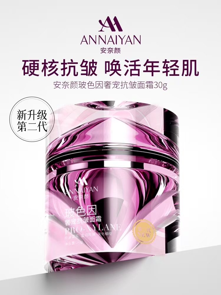 安奈颜新升级（二代）玻色因塑颜面霜补水抗皱紧致靓颜盈润嘭弹肌肤