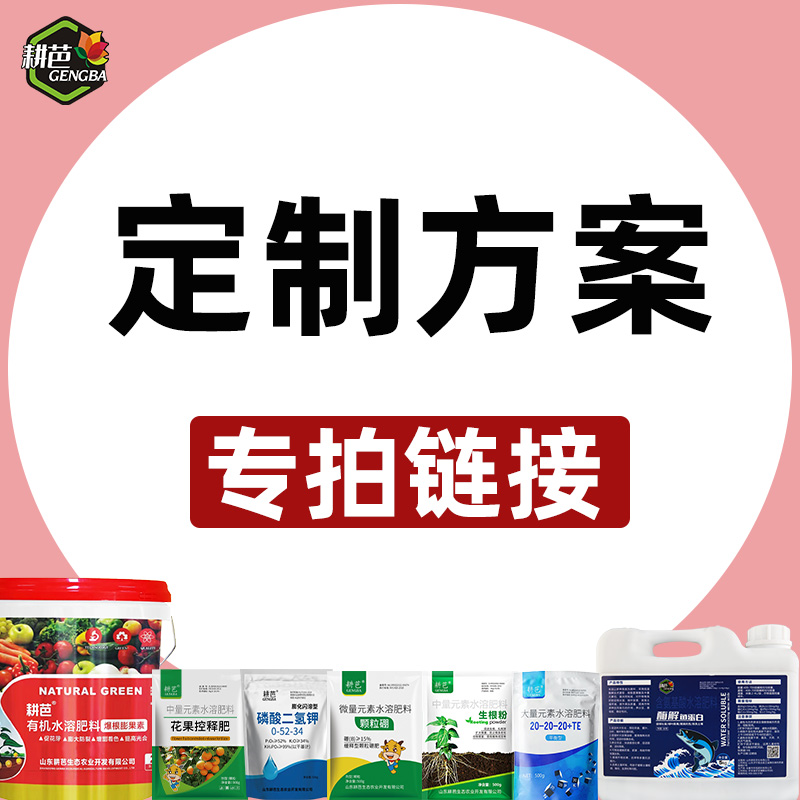帝辉【耕芭刘老板专属】耕芭大田果树蔬菜园林花卉定制掺混/复合