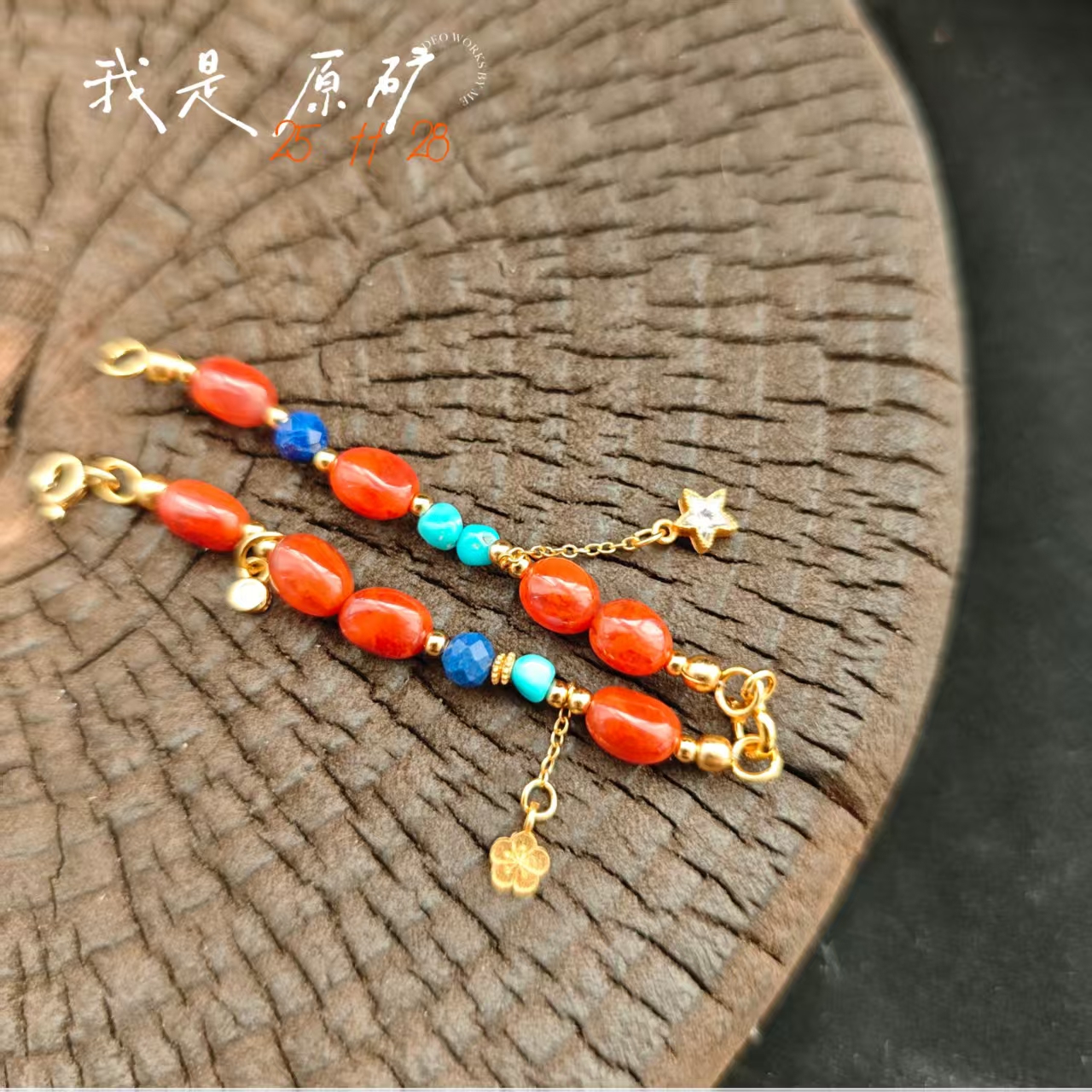 【我是原矿】南红青金双节棍多样性其一发货