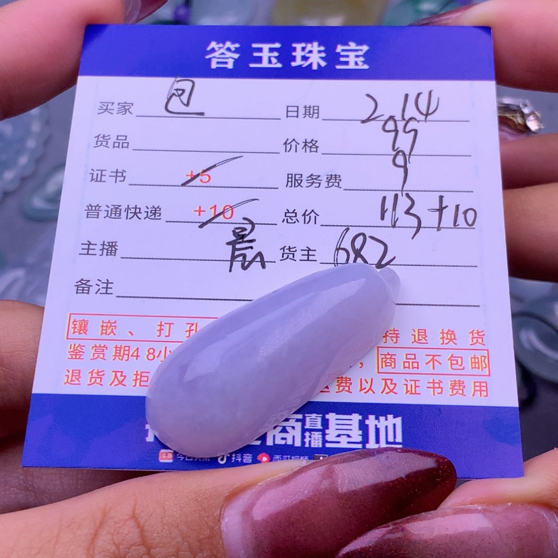 翡翠挂件未镶嵌包**郎