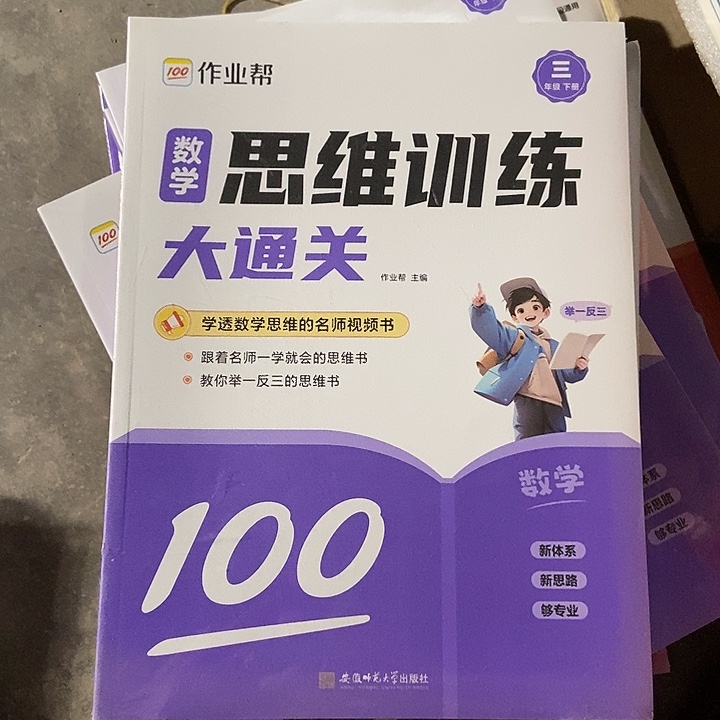 思维训练大通关三年级下册