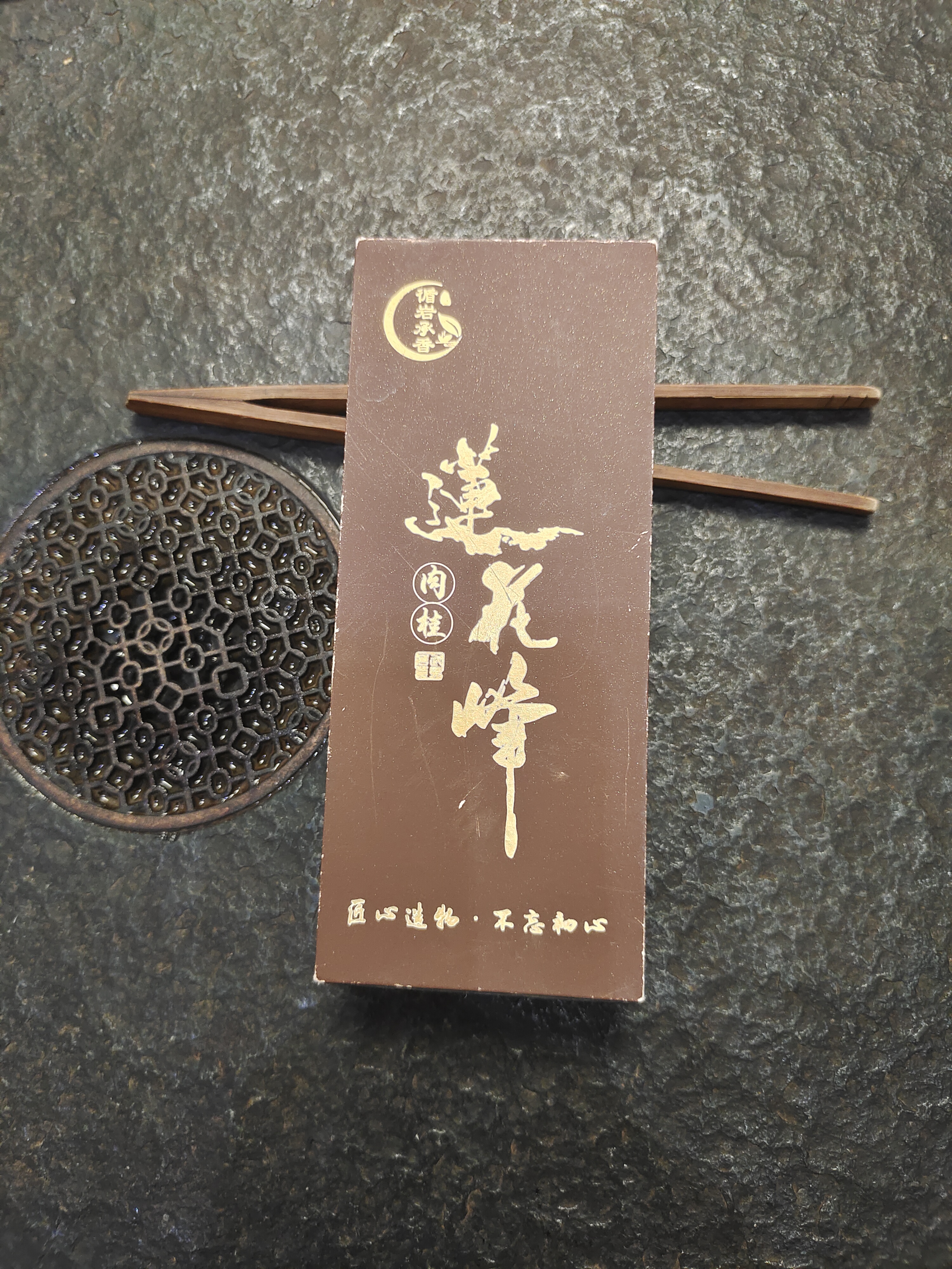 【莲花峰肉桂】武夷岩茶正岩肉桂