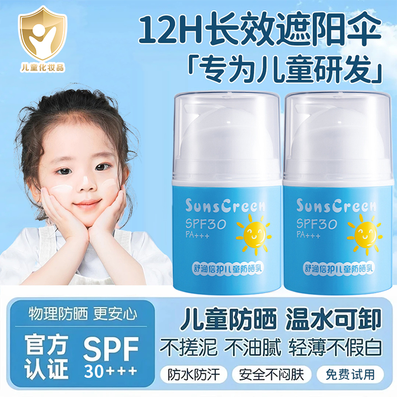 【央妈力荐】儿童舒润倍护防晒乳霜物理防晒长效守护清爽保湿防水汗