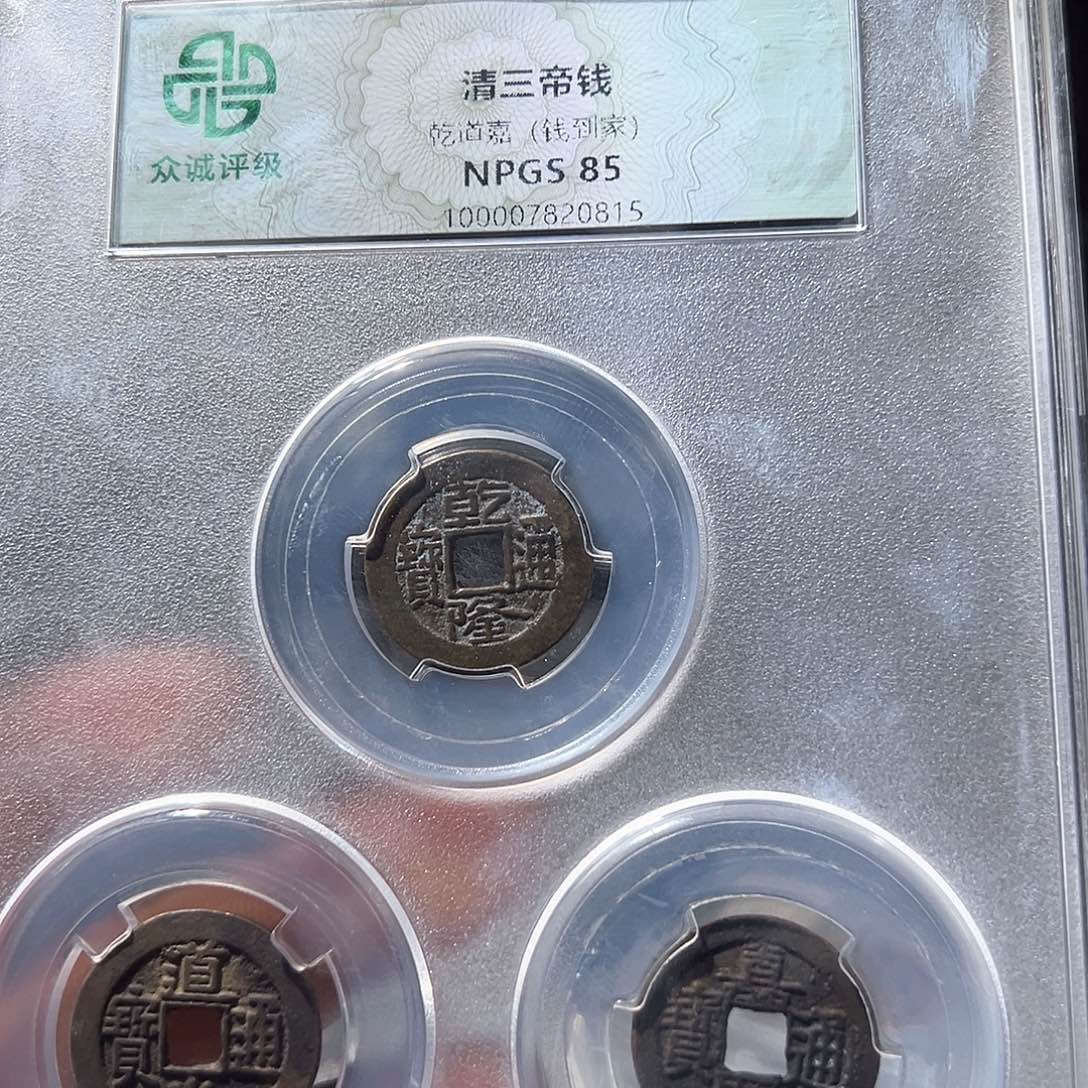 铜钱到家观山33333333333333