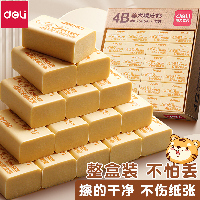 4B橡皮擦美术绘图橡皮 干净少屑不易留痕 12块/盒7535