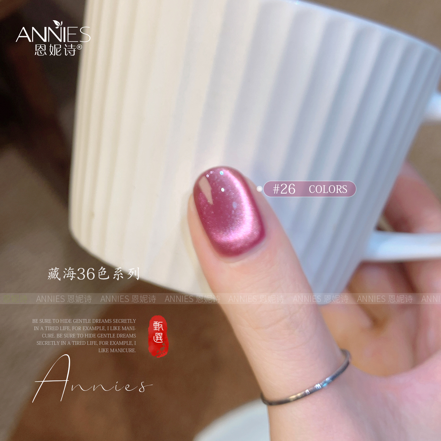 【藏海系列】恩妮诗猫眼懒人一步胶2026新款甲油胶建构底胶封层美甲