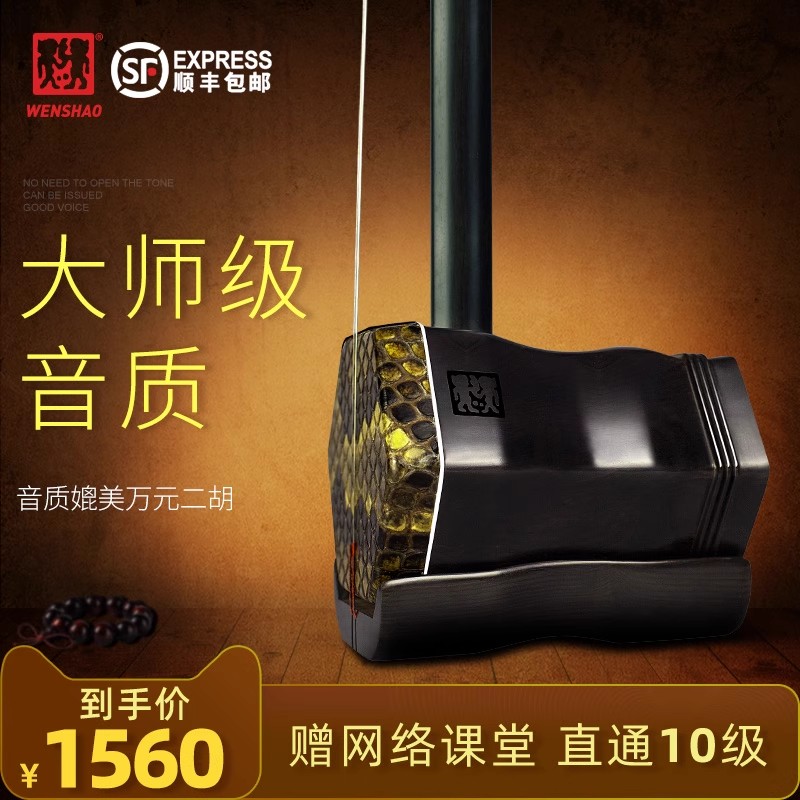 闻韶黑檀二胡苏州民族乐器厂家直销成人演奏专业初学者大音量胡琴