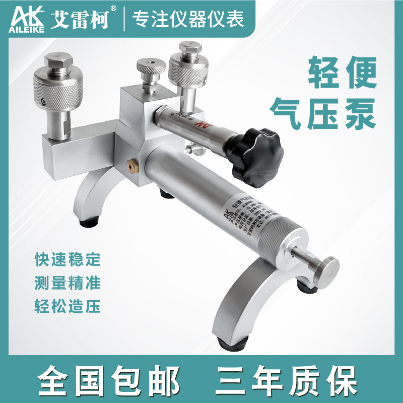 轻便气压泵ALKB601手持气压源压力校验台信号发生器手动压力泵真
