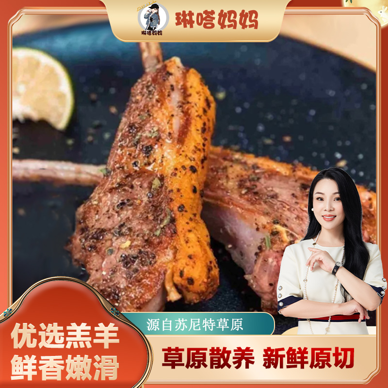 琳达妈妈 · 苏尼特法式小羊排一袋到手2斤 8-12根