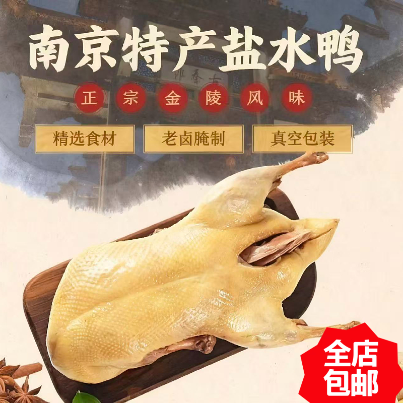 [礼盒装1000g真空锁鲜]南京特产盐水鸭正宗南京非遗特产