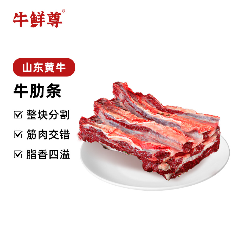 【牛鲜尊】山东黄牛牛肋条2kg（大块）（1kg*2）