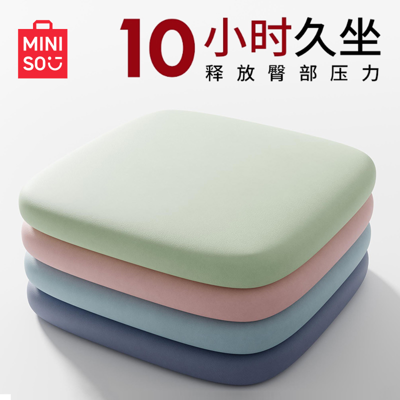 名创优品纯色记忆棉坐垫学生教室椅垫办公室久坐座垫护腰神器屁垫