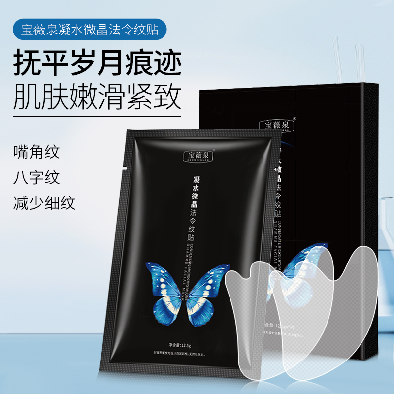 凝水微晶法令纹贴淡化川字纹法令纹提拉保湿紧致抗皱补水贴片面膜