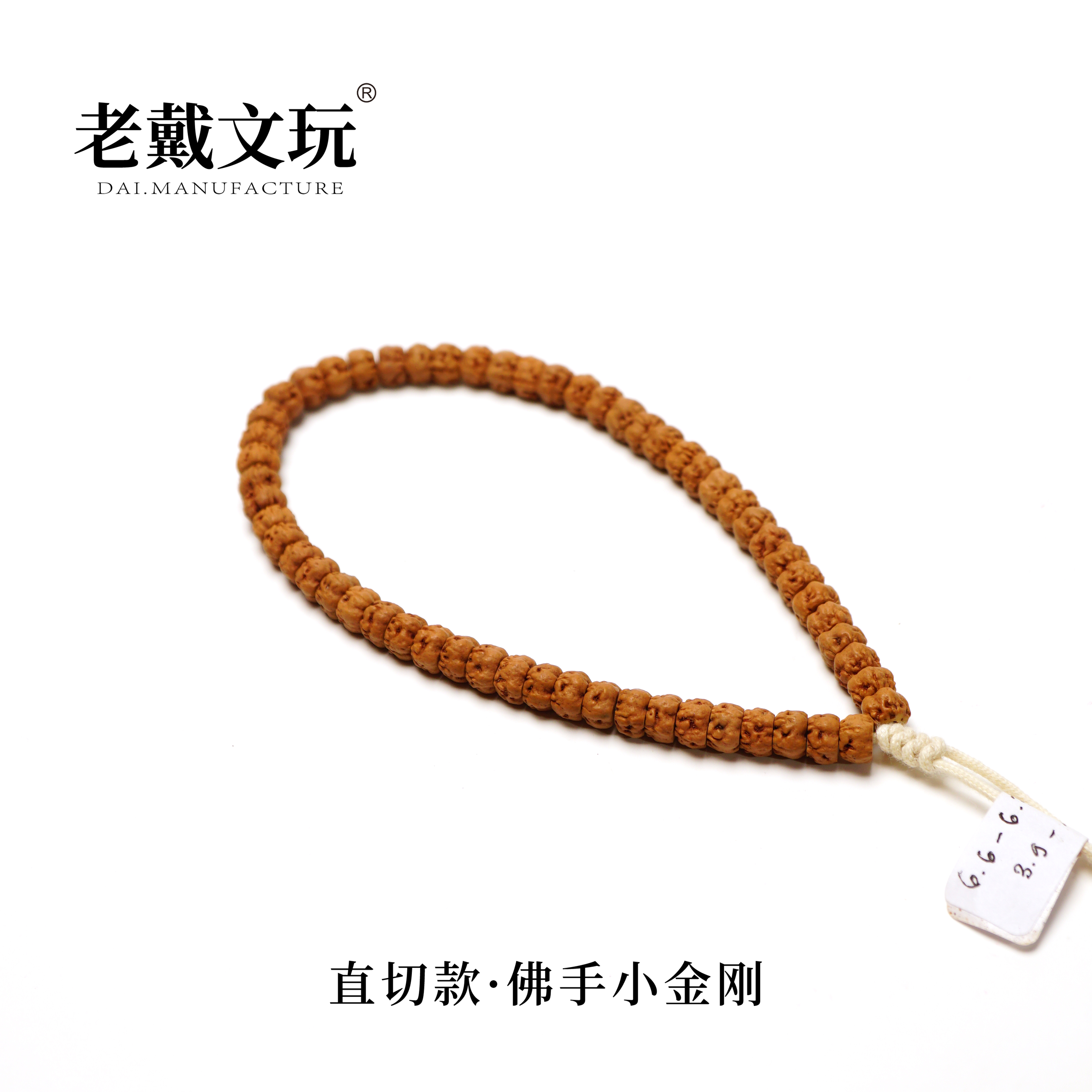 老戴文玩标准款直切佛手单圈手持6mm小金刚菩提子全品无黄精挑