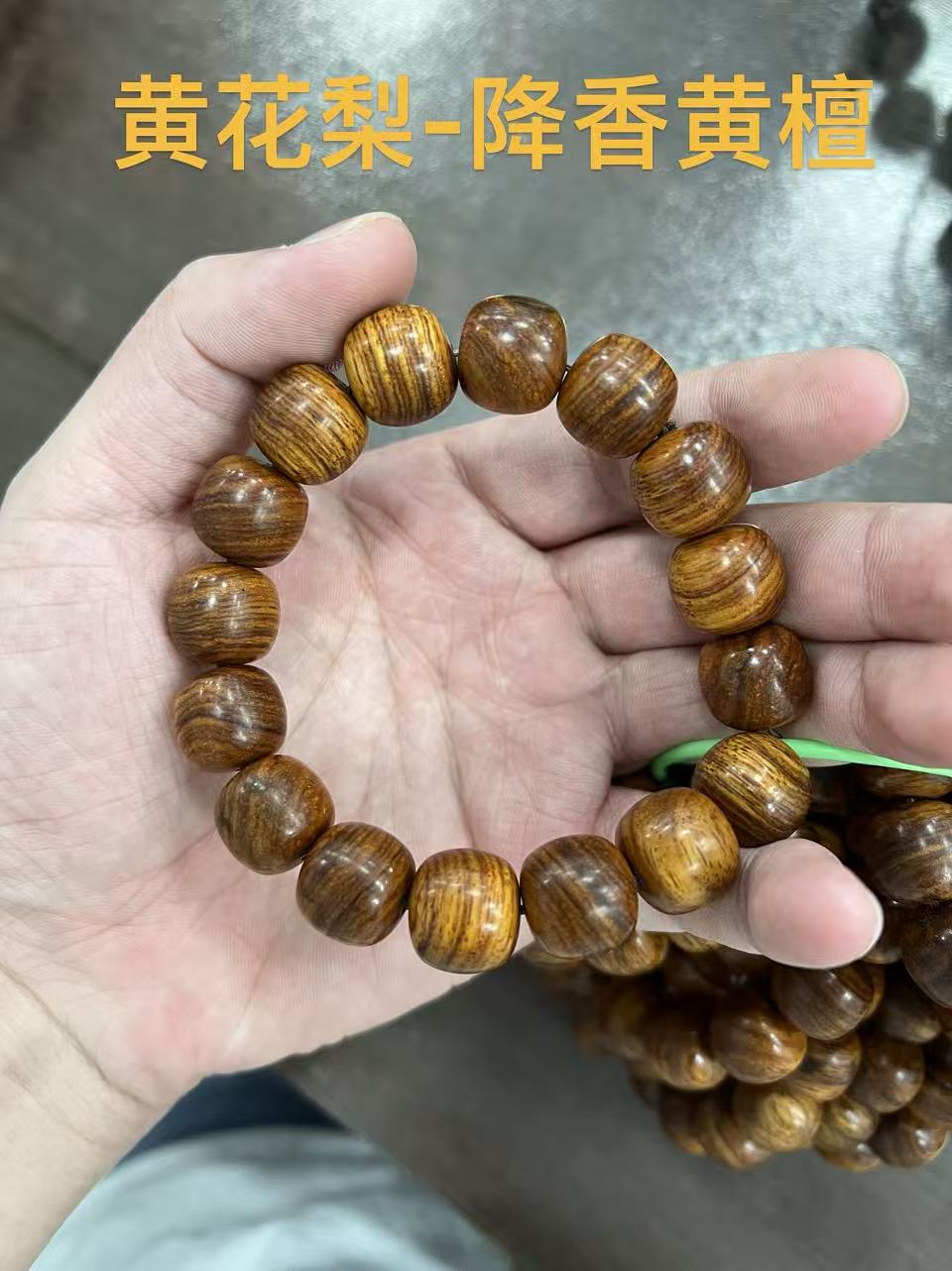 宝至林/黄花水波纹/1.4手串
