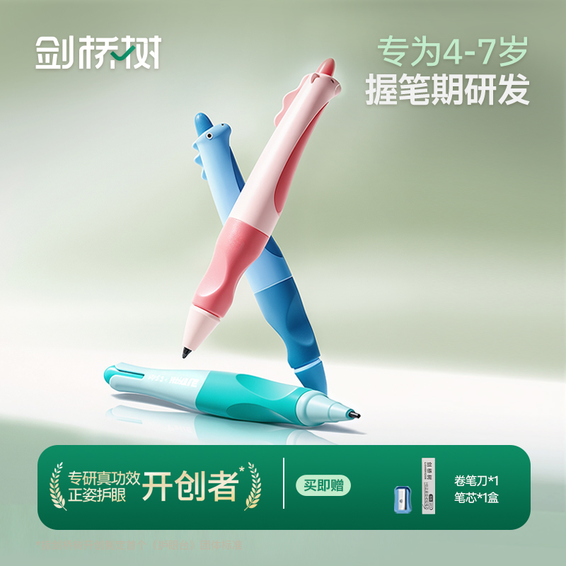 剑桥树达人专属自动铅笔免削儿童正姿握笔神器幼儿园学生训练练字