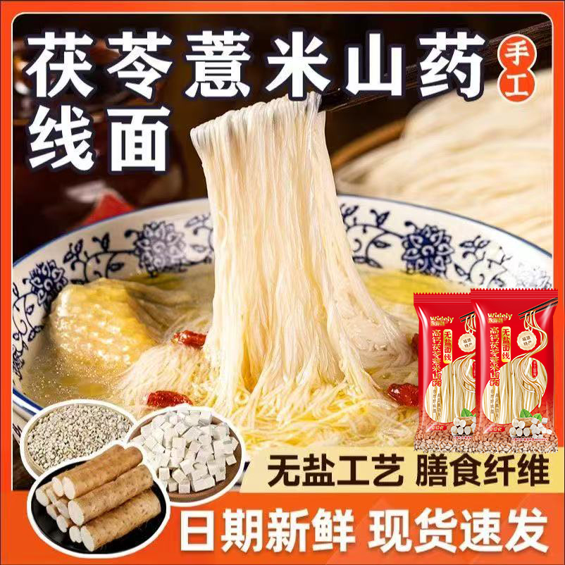 高钙无盐茯苓薏米山药线面细面铁棍龙须面福建特产挂面早餐儿童