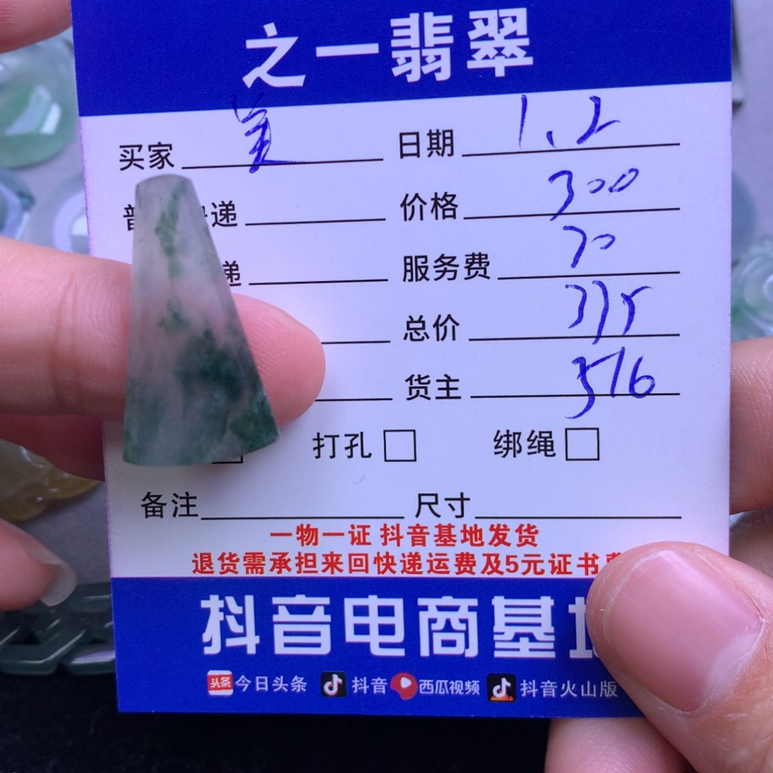 颈饰未镶嵌翡翠➳****?