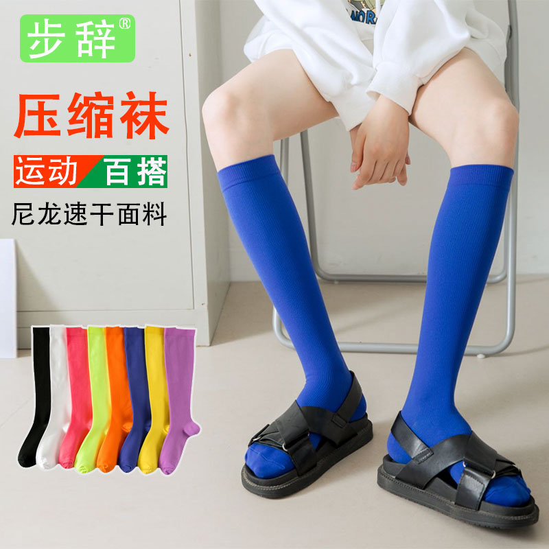 步辞纯色压缩袜显瘦跑步跳绳专业运动健身瑜伽速干马拉松袜子