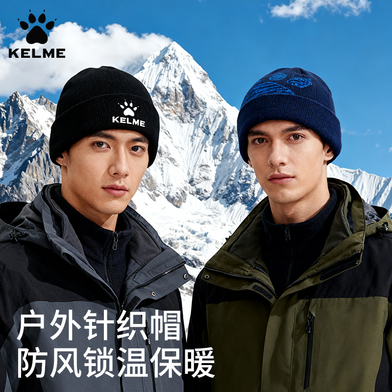  卡尔美（KELME）针织帽子男女户外防风冬季保暖双层加厚抗静电冷帽