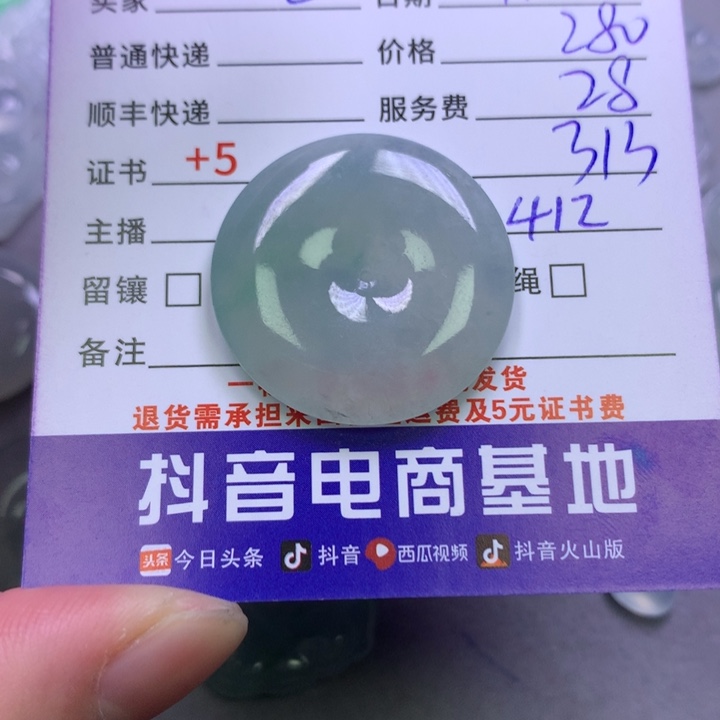 翡翠颈饰未镶嵌?**米