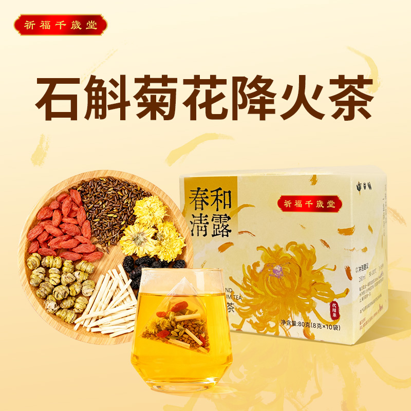 石斛菊花茶清热茶胎菊桑葚蒲公英 加班党常备