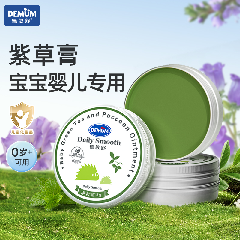 德敏舒婴儿儿童专用清凉紫草膏草本植物舒缓舒爽温和膏