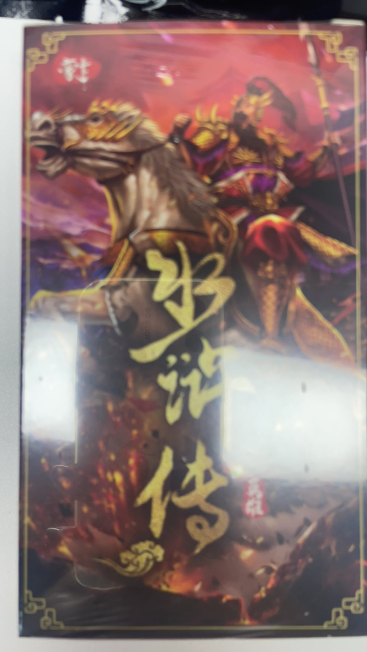 豪卡 水浒英雄 收藏卡牌