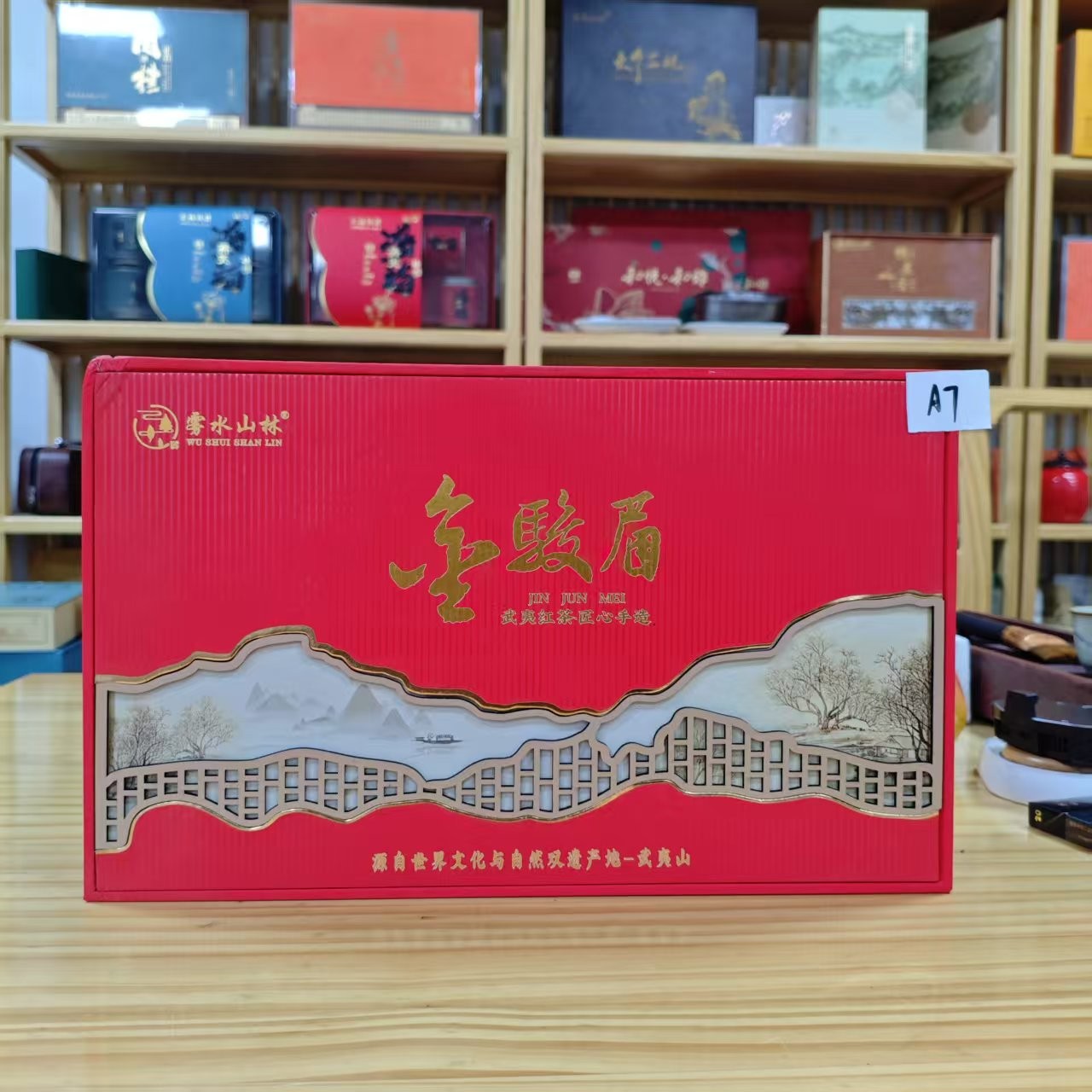 孤品A7 礼盒微瑕疵+茶叶没有手提袋介意勿拍