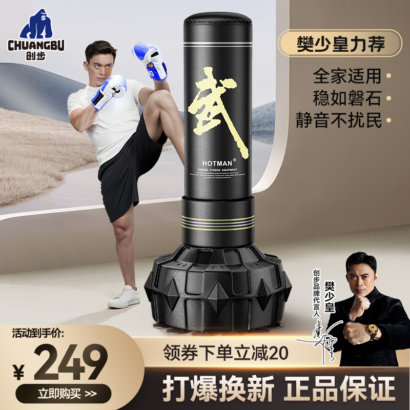 创步【樊少皇推荐】专利拳击沙袋散打家用成人儿童立式健身训练器材