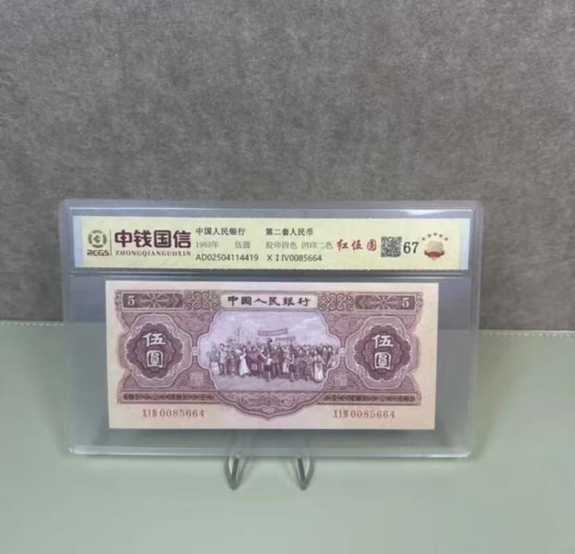 第二版 黄五 退市纪念币非流通非法定复古礼品