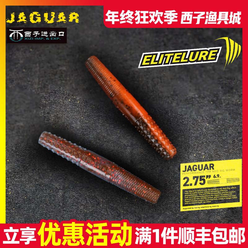 艾利特Elitelure棒棒虫内德软虫饵耐咬加盐鲈鱼鳜鱼黑坑路亚假饵