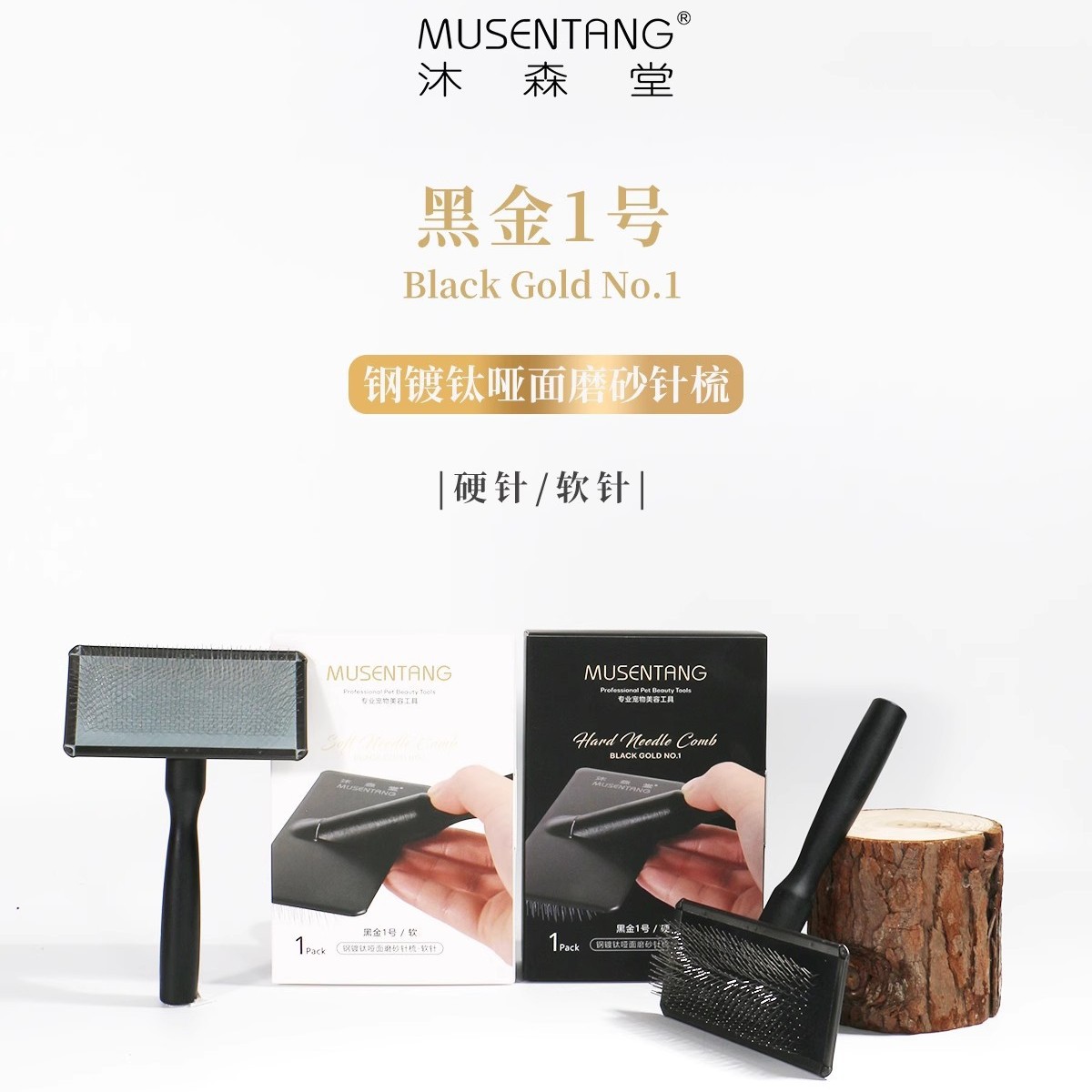 MUSENTANG/沐森堂针梳宠物狗狗猫咪开结梳泰迪贵宾金毛硬针软针梳